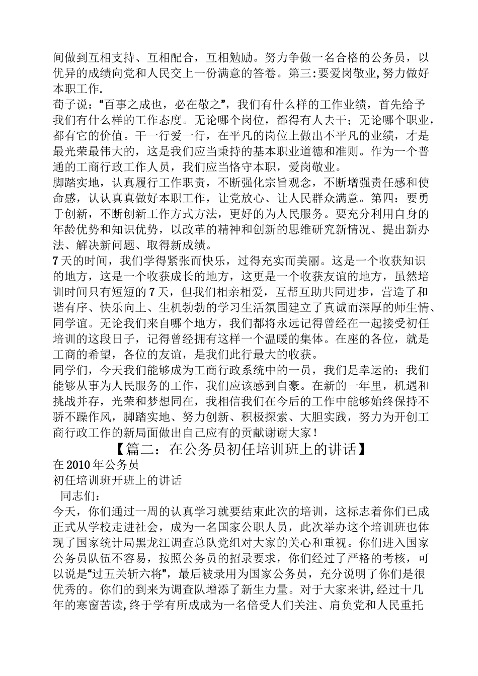 初任公务员发言稿_第2页