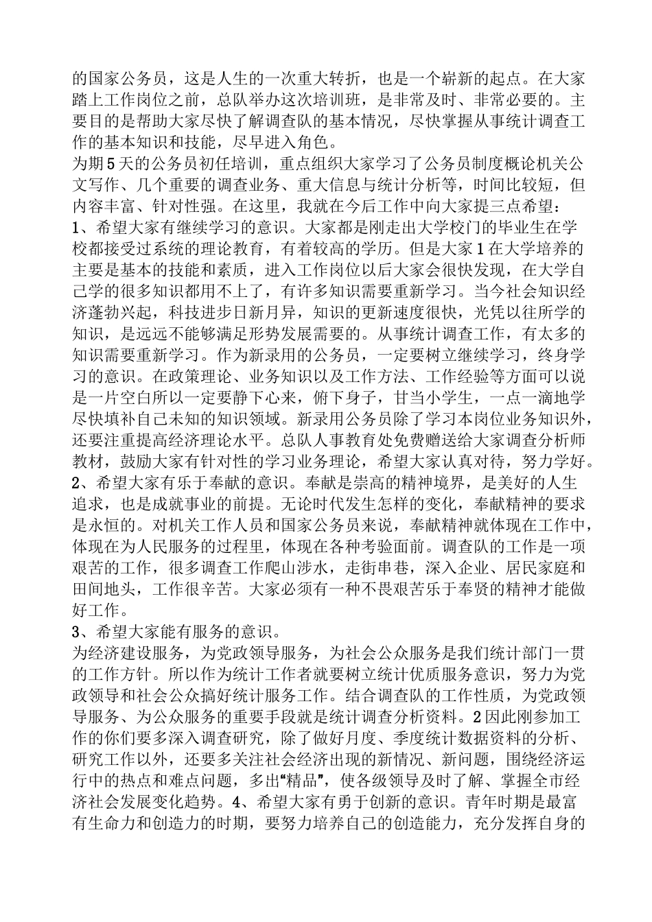初任公务员发言稿_第3页