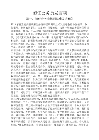 初任公务员发言稿