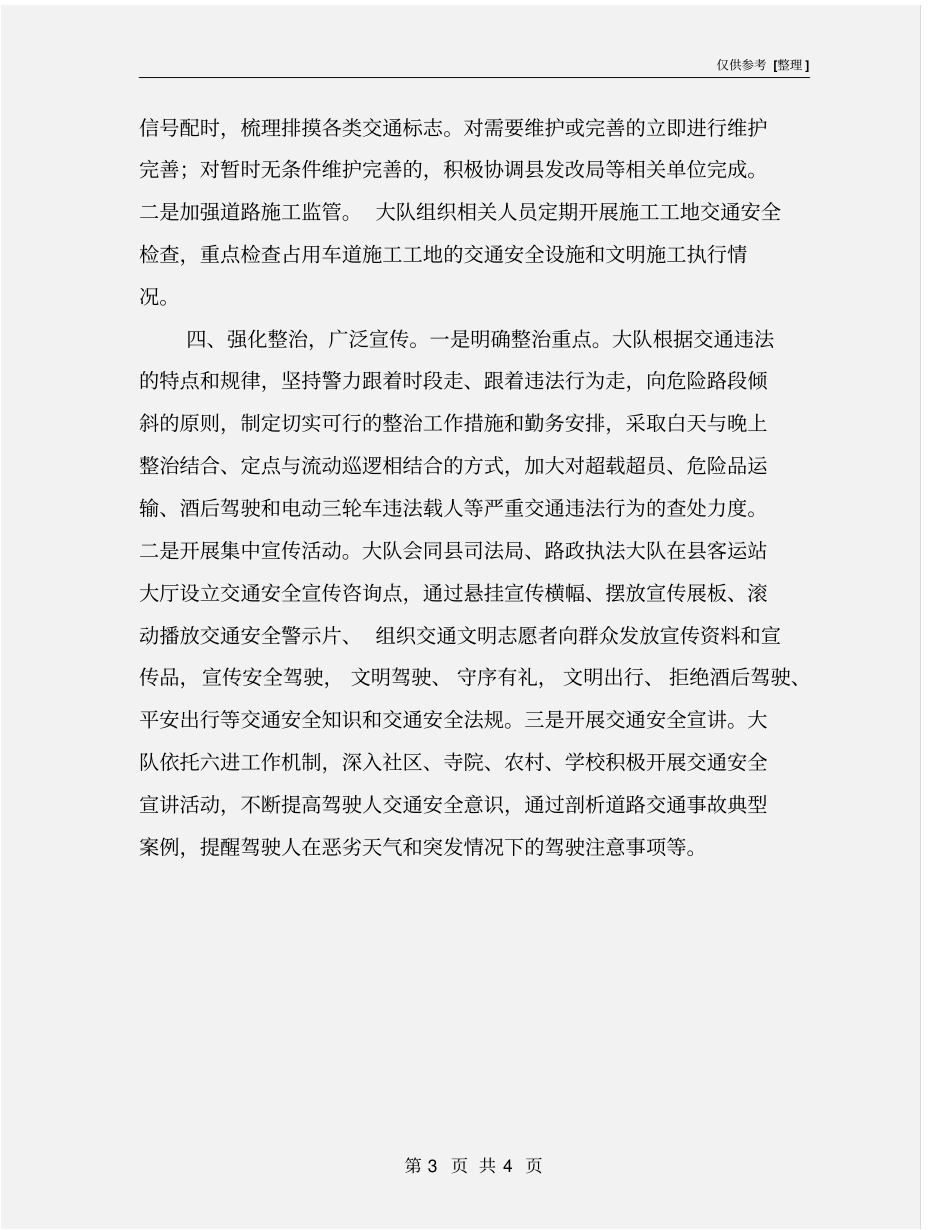 交警大队开展交通安全隐患排查整治工作总结_第3页