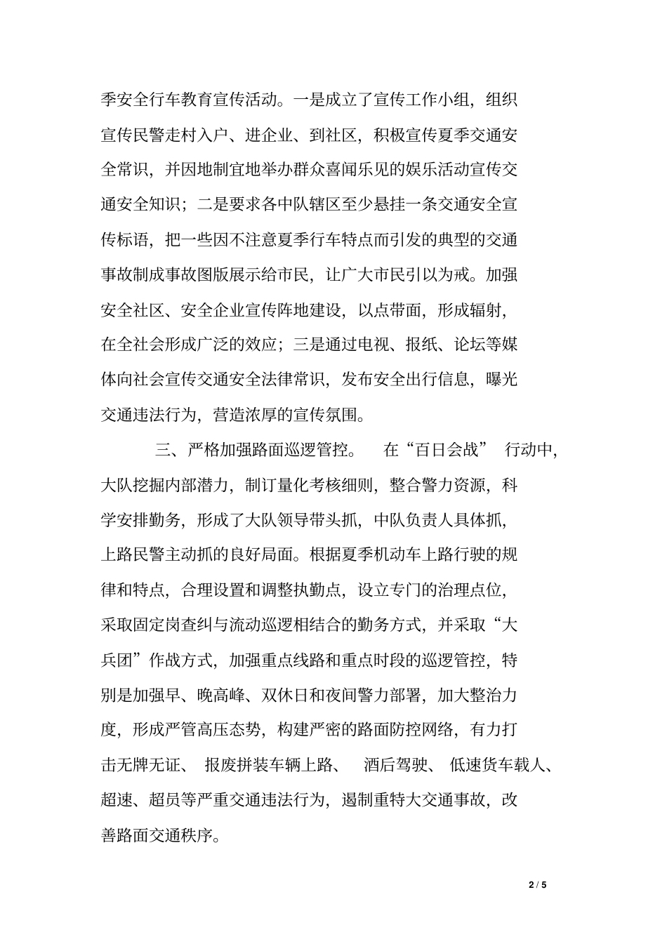 交警大队开展百日会战阶段性工作总结_第2页