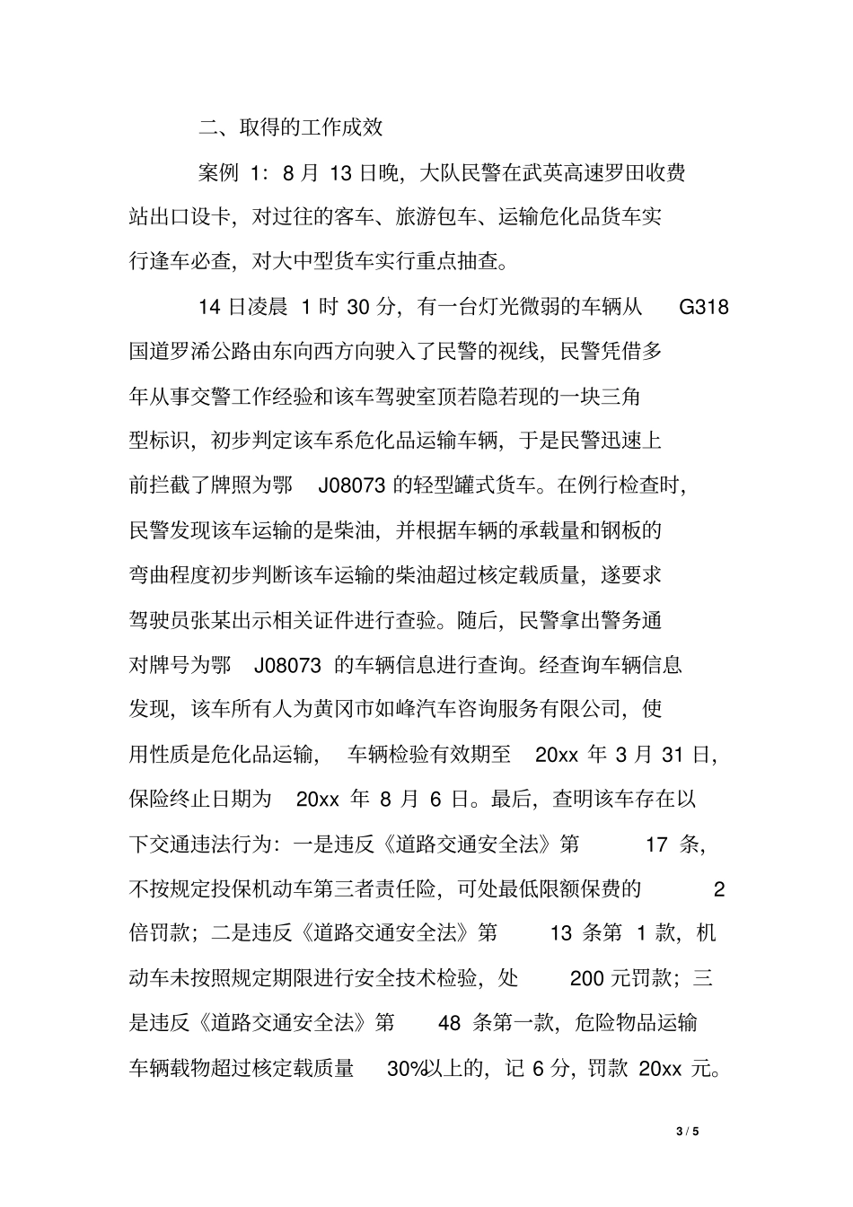 交警大队开展百日会战阶段性工作总结_第3页