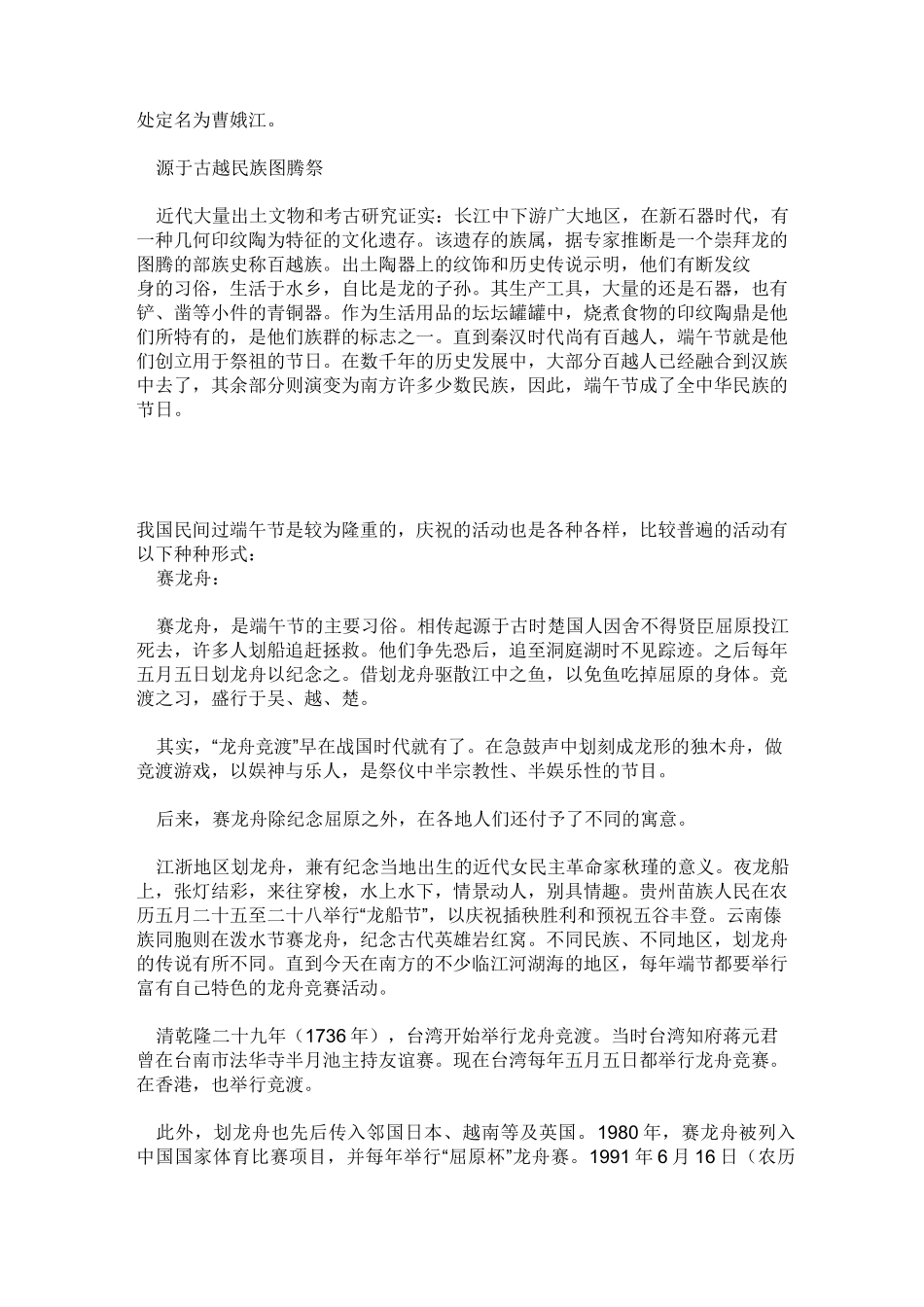 端午节由来与传说_第2页