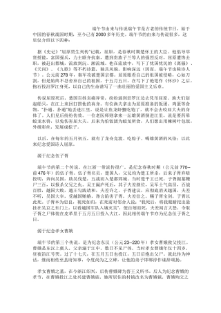 端午节由来与传说