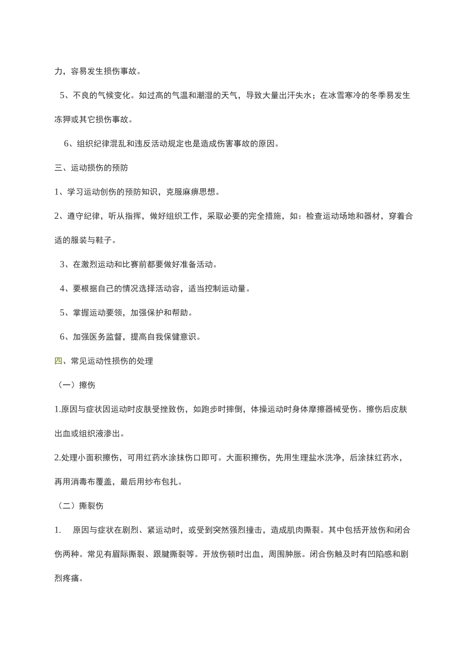 常见运动损伤的预防与处理_第2页