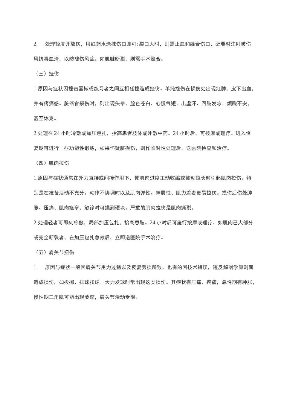 常见运动损伤的预防与处理_第3页