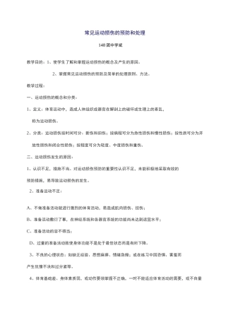 常见运动损伤的预防与处理