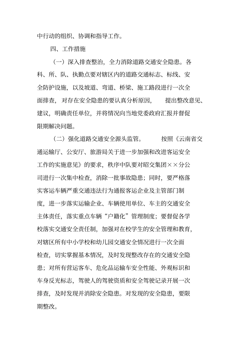 交警大队开展预防重特大道路交通事故专项整治行动工作方案_第2页