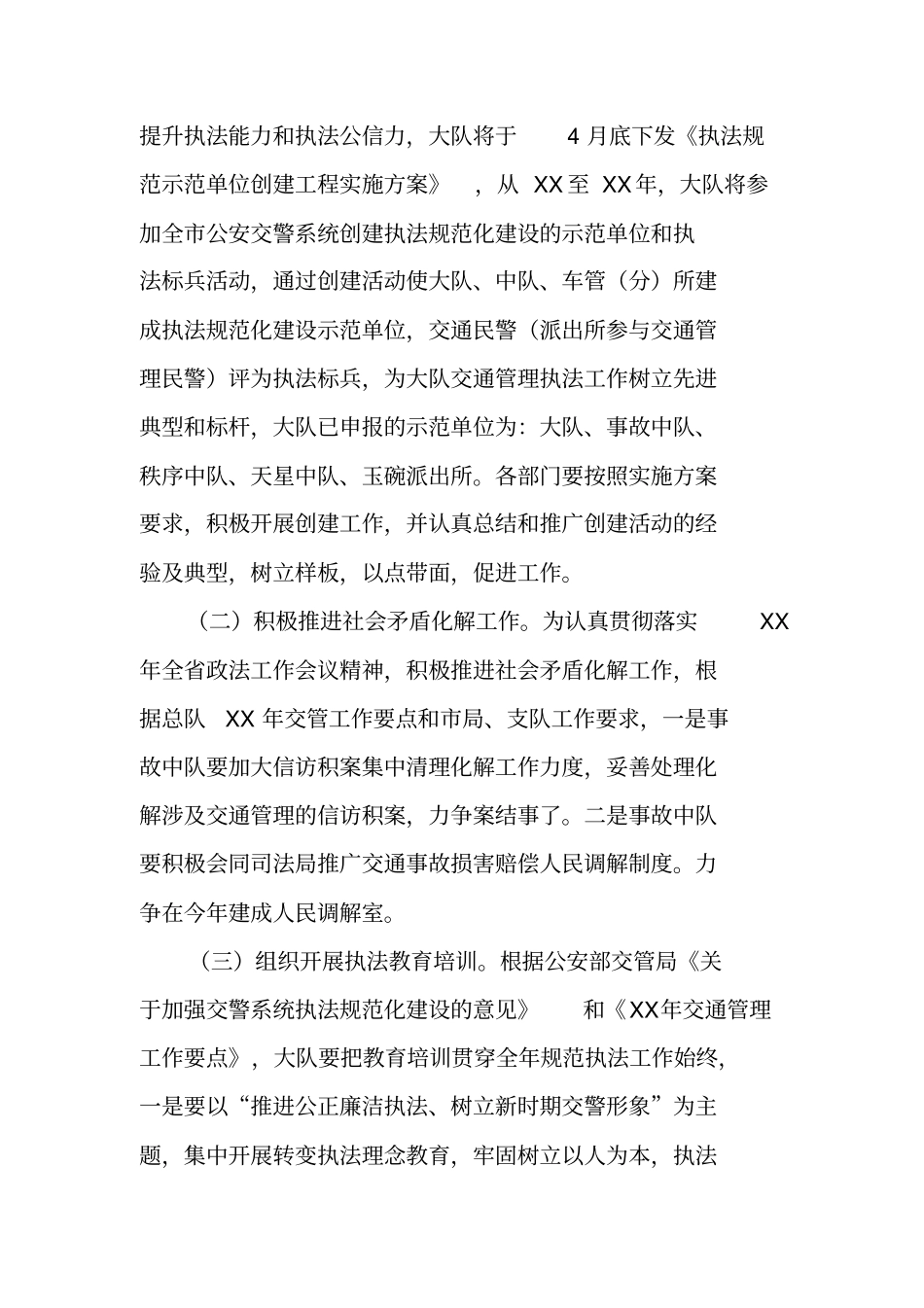 交警大队执法规范化建设实施方案_第2页