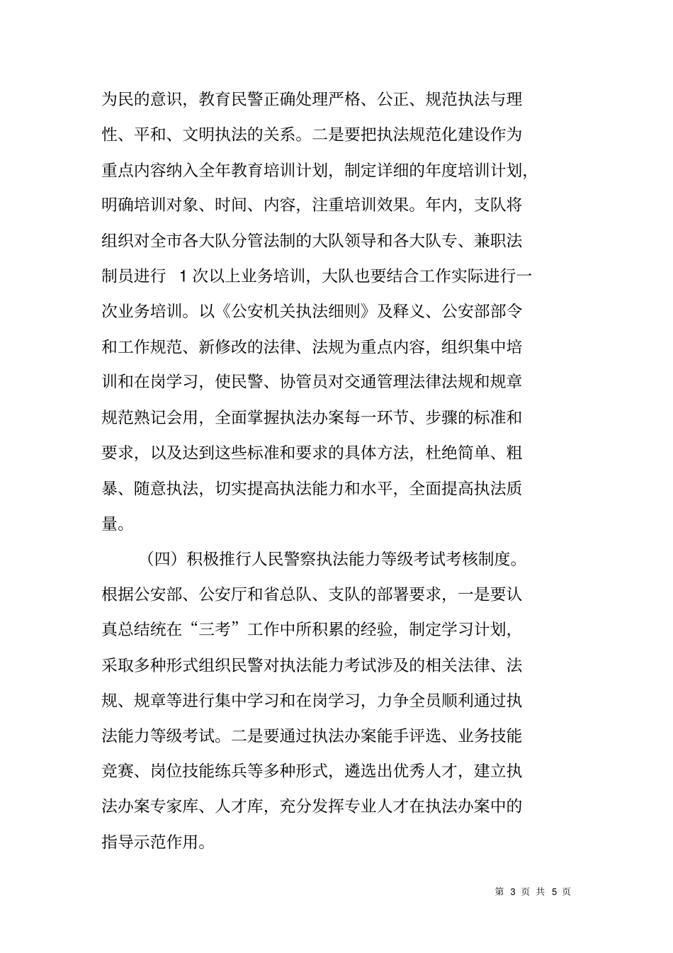 交警大队执法规范化建设实施方案_第3页