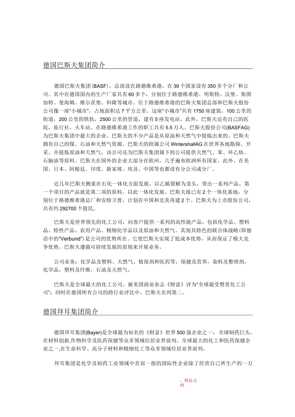 全球大型化工企业简介_第1页