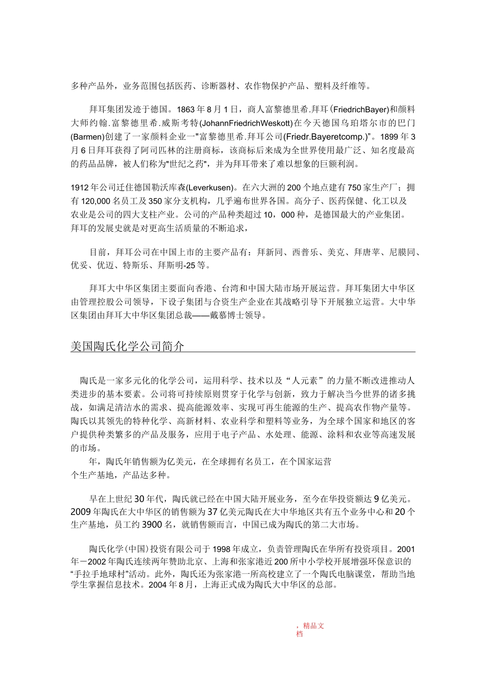 全球大型化工企业简介_第2页