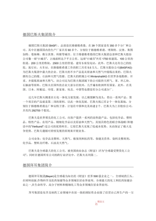 全球大型化工企业简介