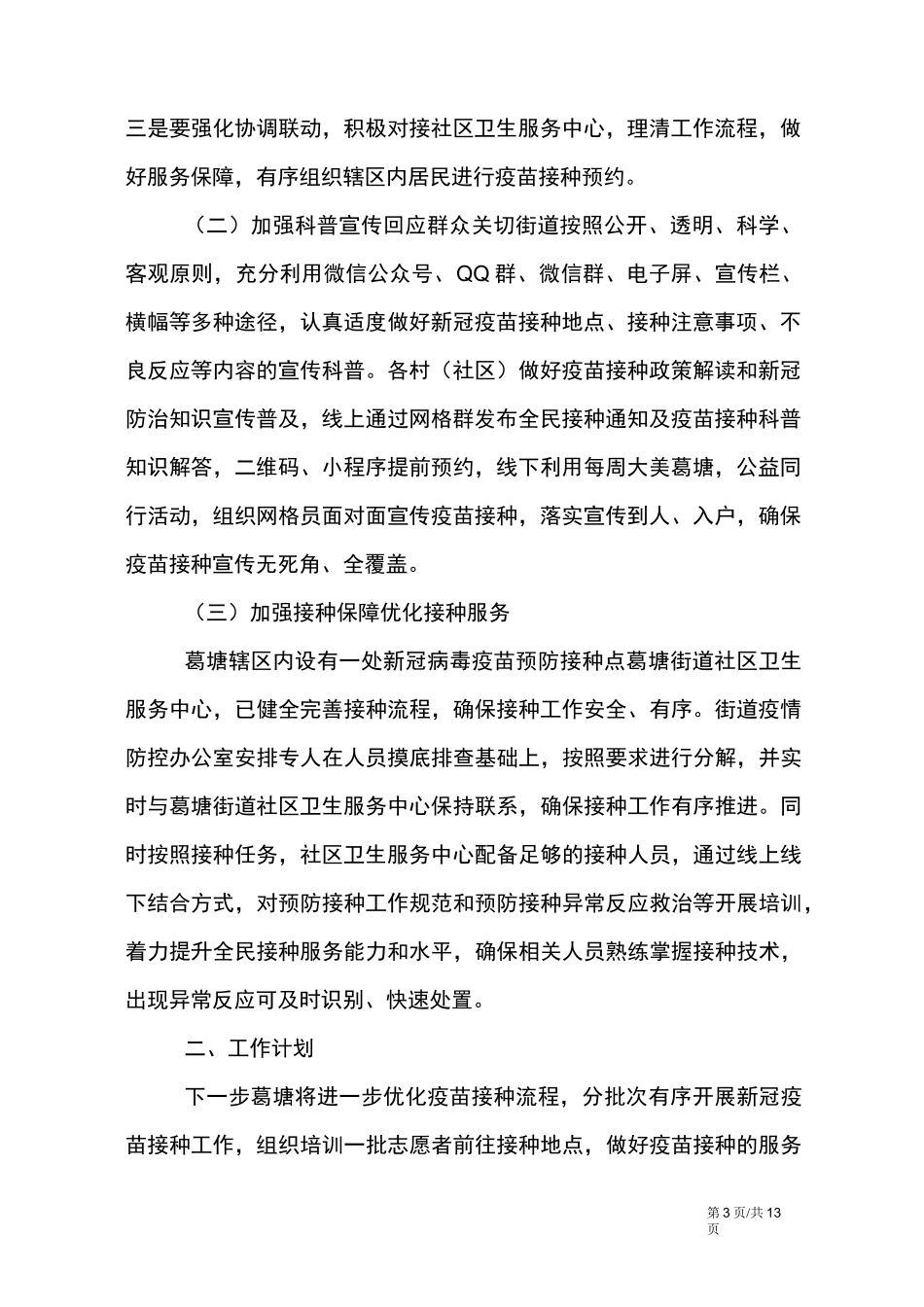 疫苗接种情况工作汇报_第3页