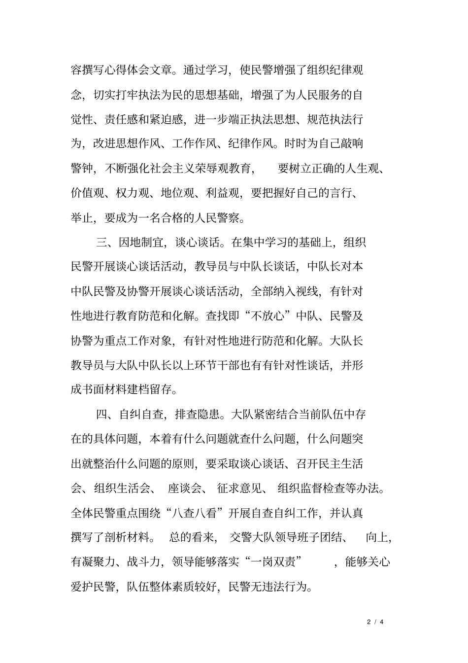 交警大队开展纪律作风教育整顿活动工作总结_第2页