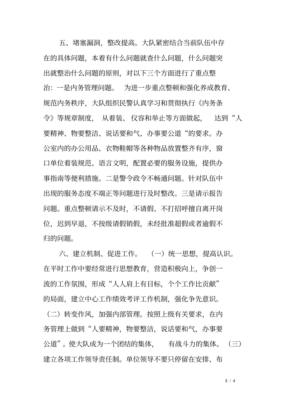 交警大队开展纪律作风教育整顿活动工作总结_第3页