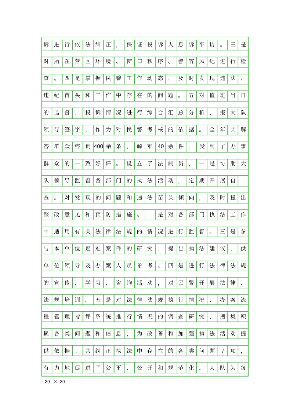交警大队政风行风建设先进事迹精品工作报告_第3页