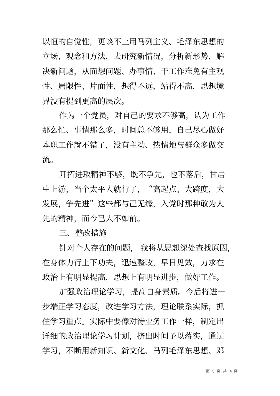 交警大队民警对照检查自我剖析材料_第3页