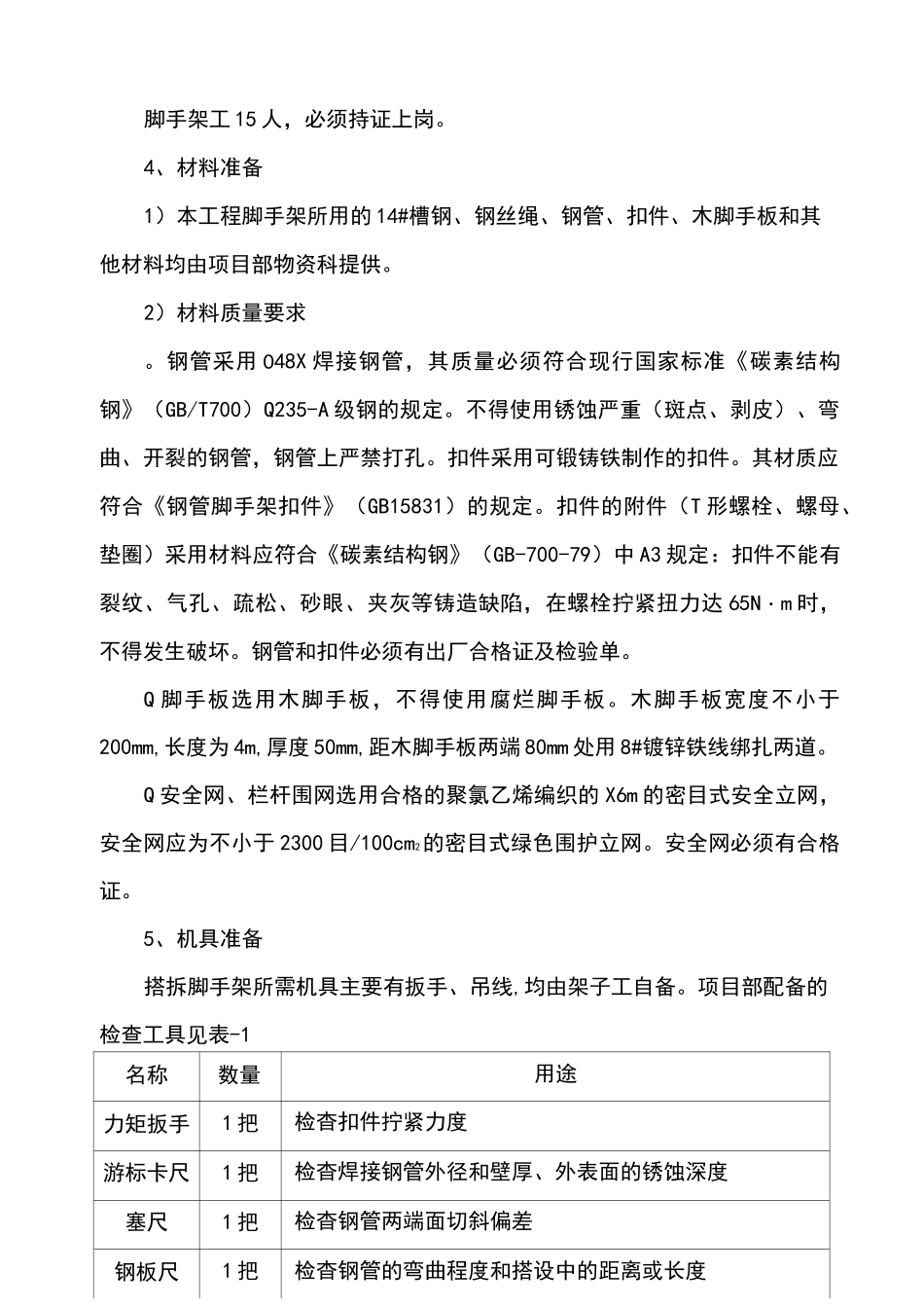 悬挑式脚手架搭拆施工方案_第3页