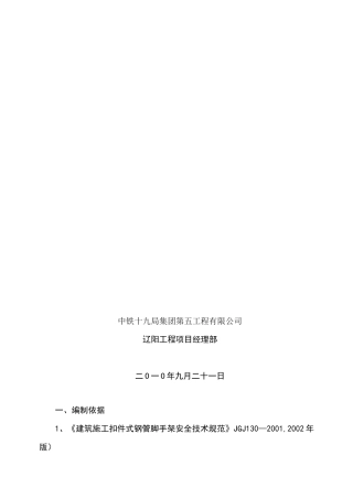 悬挑式脚手架搭拆施工方案