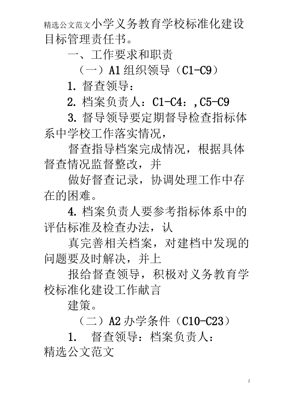 学校标准化建设工作责任书_第2页