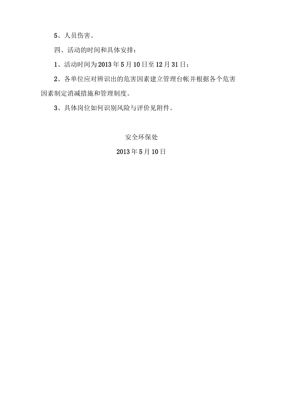 风险评价矩阵图_第2页