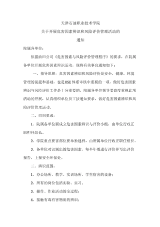 风险评价矩阵图