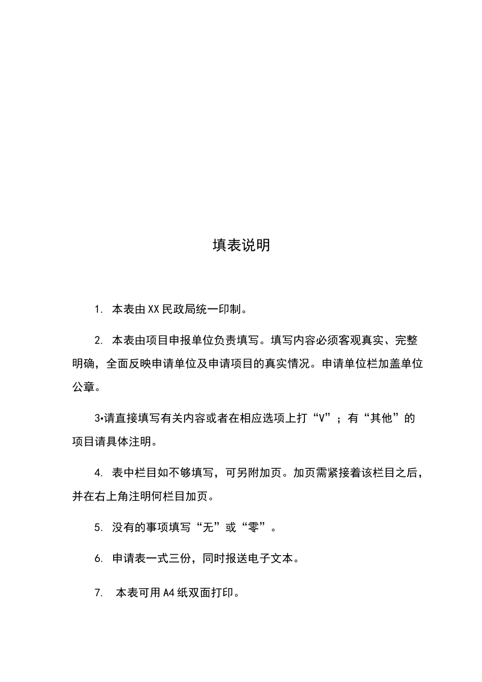 爱心慰老服务项目书_第2页