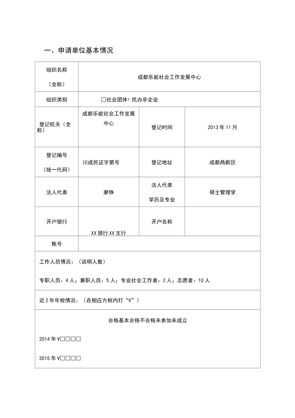 爱心慰老服务项目书_第3页