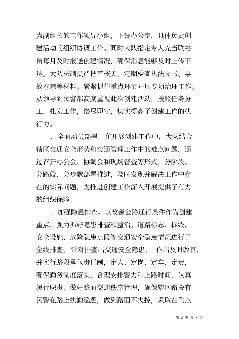 交警大队示范公路创建工作总结_第2页