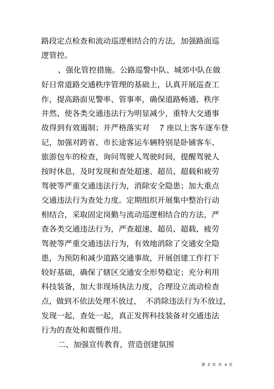 交警大队示范公路创建工作总结_第3页