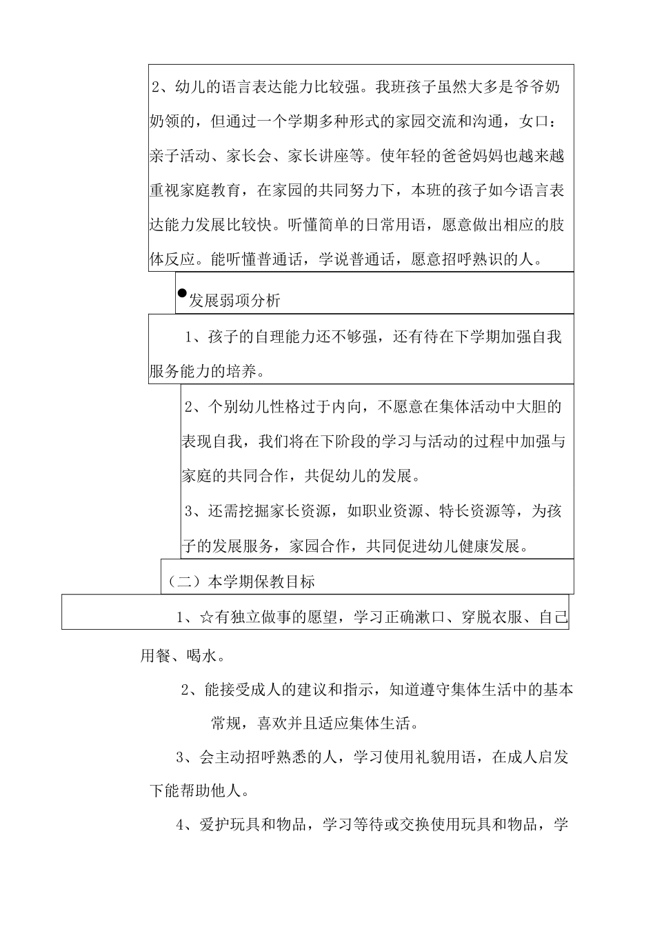 幼儿园家长会记录表_第2页