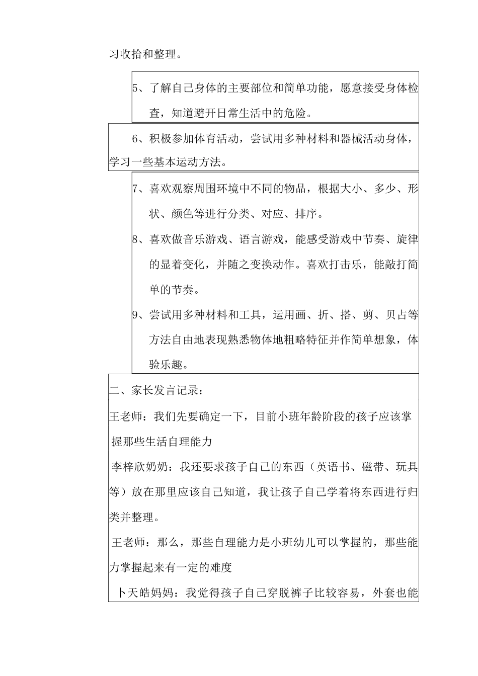 幼儿园家长会记录表_第3页