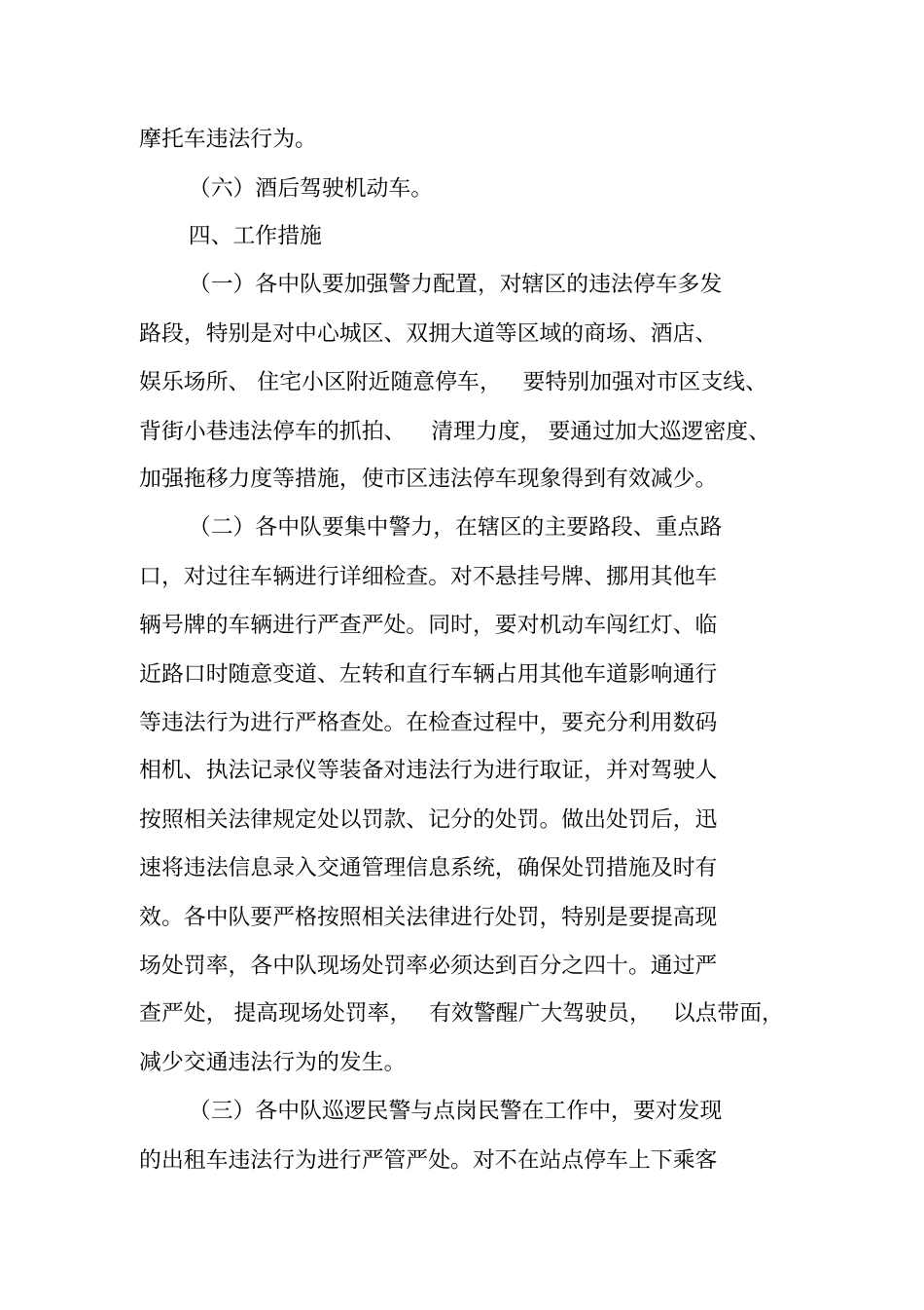 交警大队百日会战交通违法行为集中整治实施方案_第2页