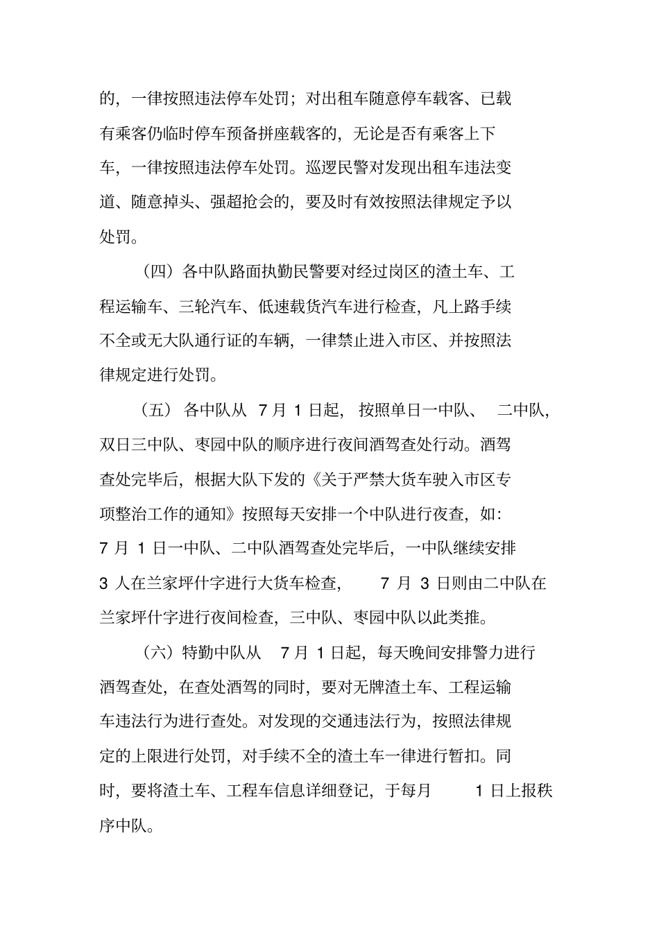 交警大队百日会战交通违法行为集中整治实施方案_第3页