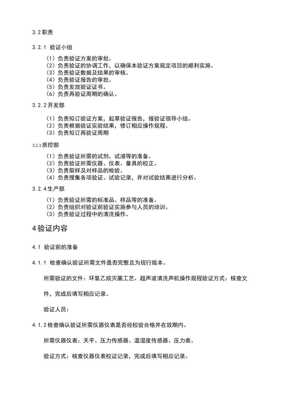 灭菌确认方案_第2页