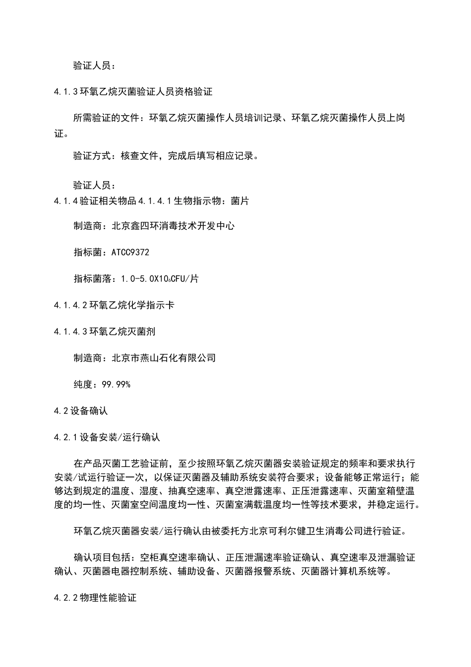 灭菌确认方案_第3页