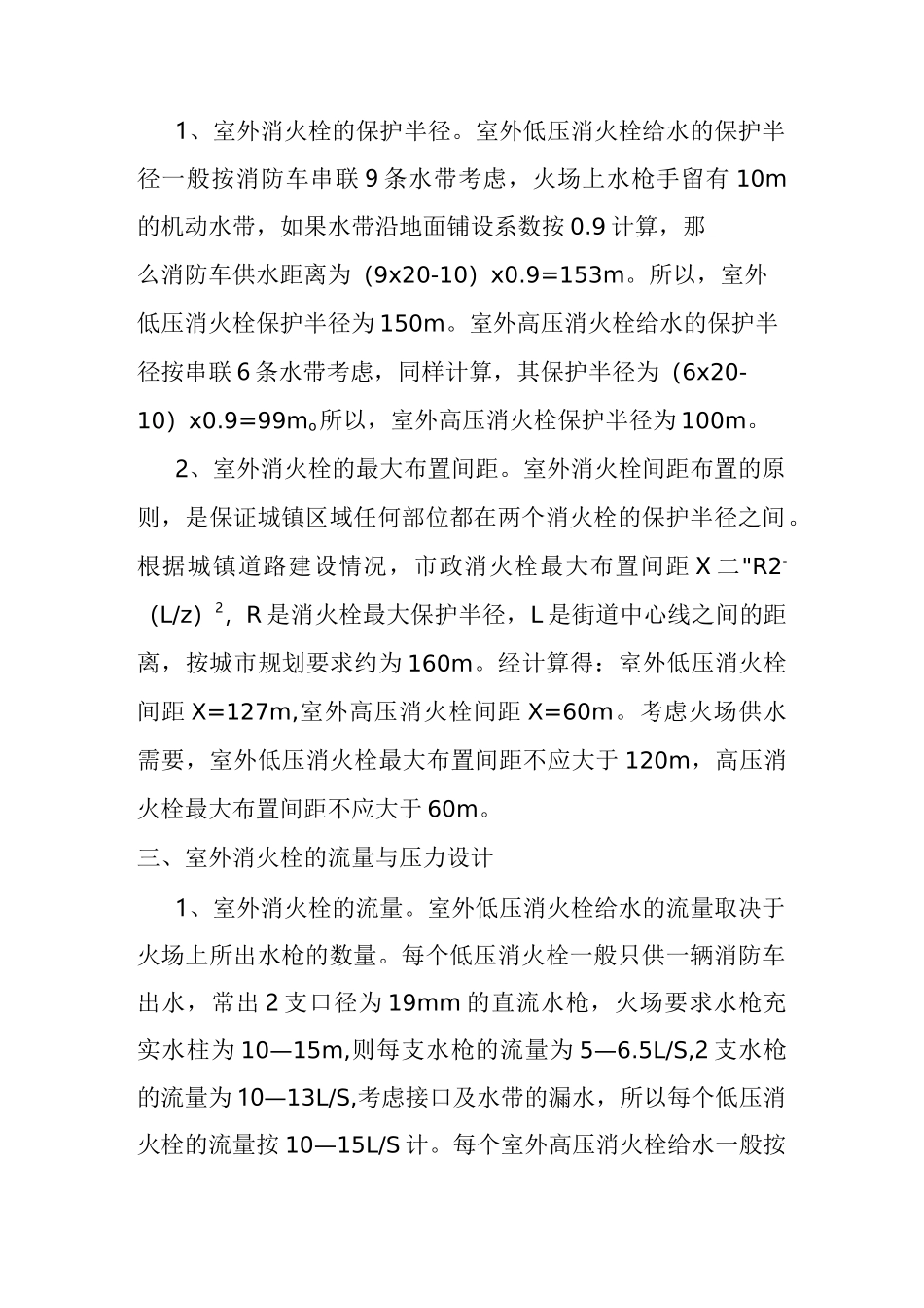 消防栓安装规范_第2页