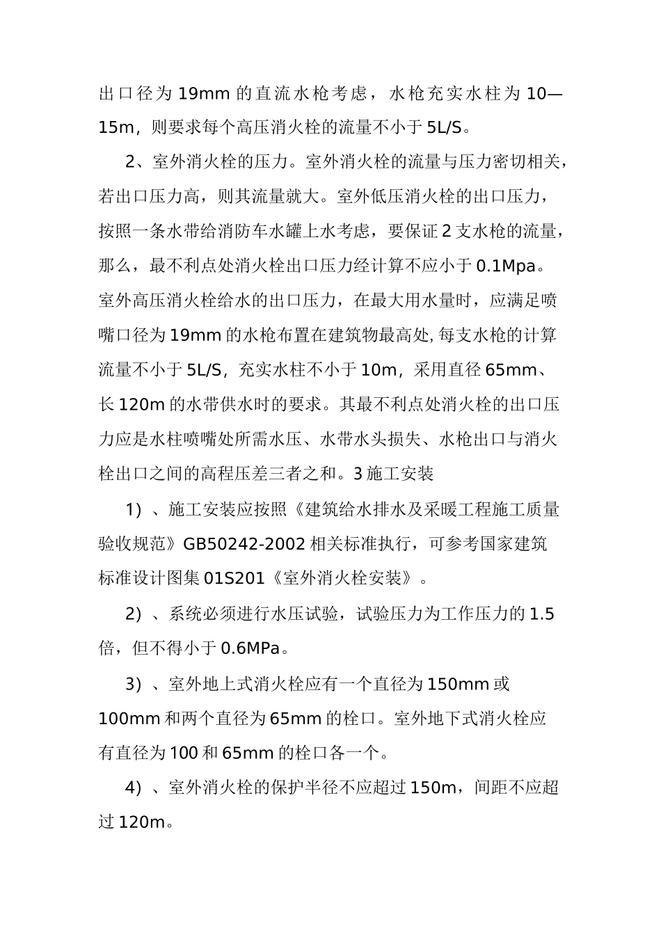 消防栓安装规范_第3页
