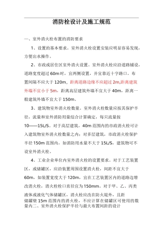 消防栓安装规范