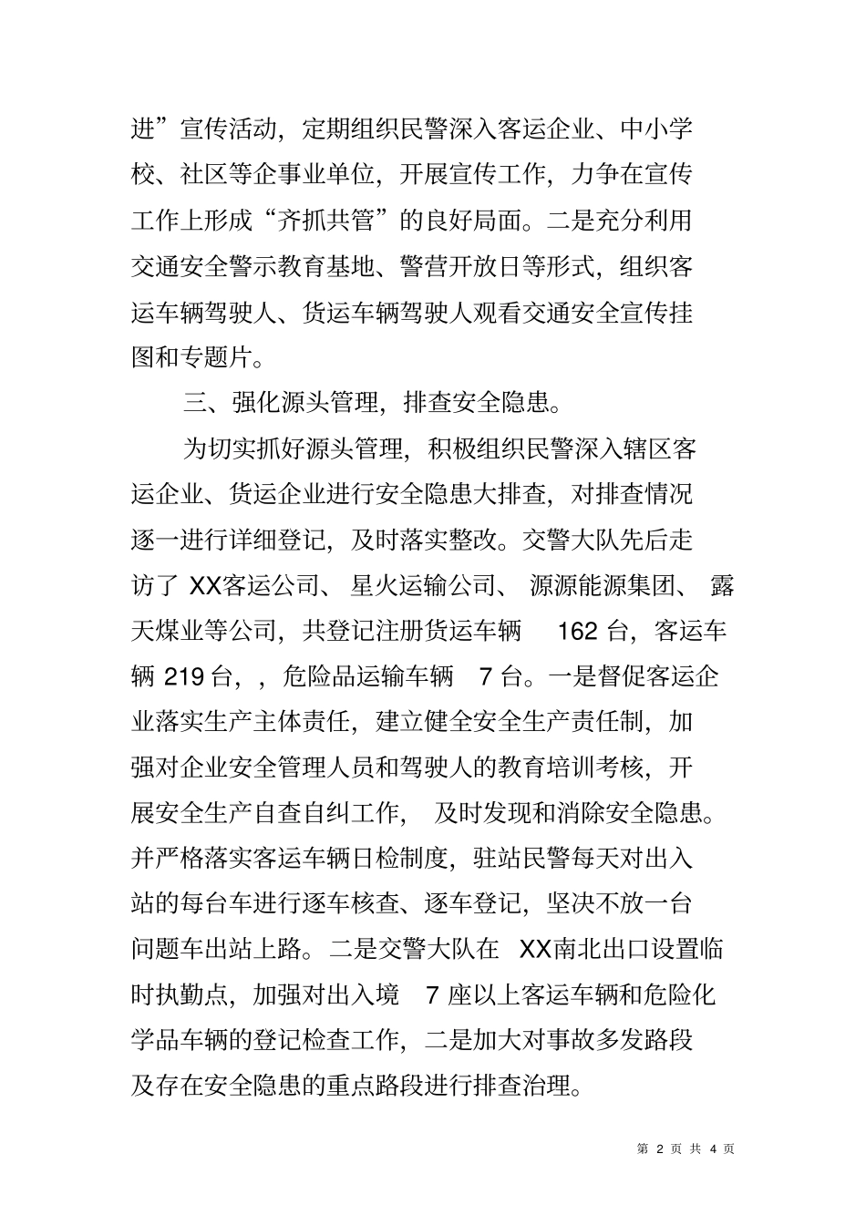 交警大队秋季安全生产大检查工作总结_第2页