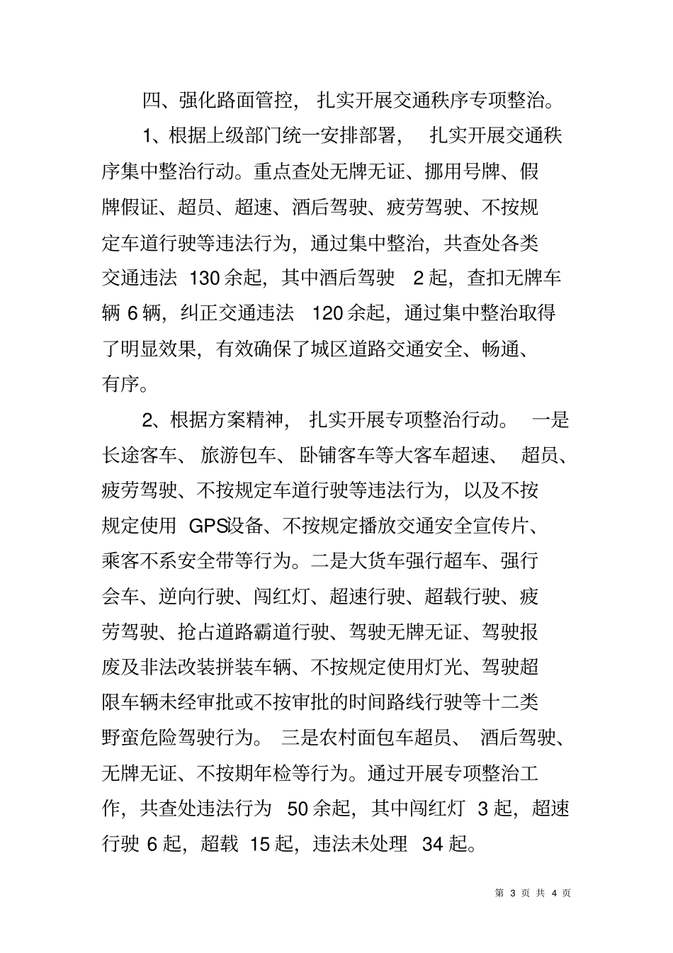 交警大队秋季安全生产大检查工作总结_第3页