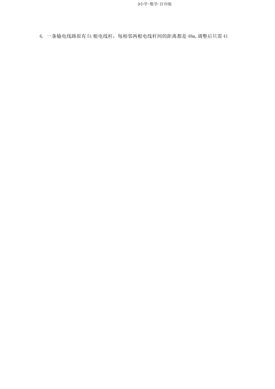 人教版-数学-五年级上册-《多边形的面积和植树问题》单元测试卷_第3页