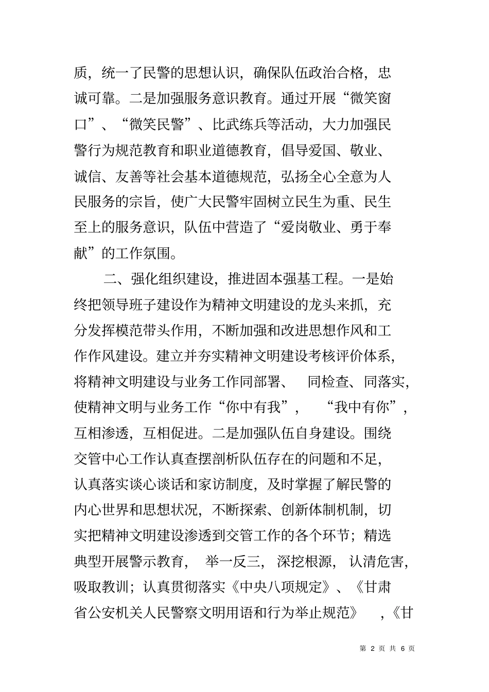 交警大队精神文明建设自查报告_第2页