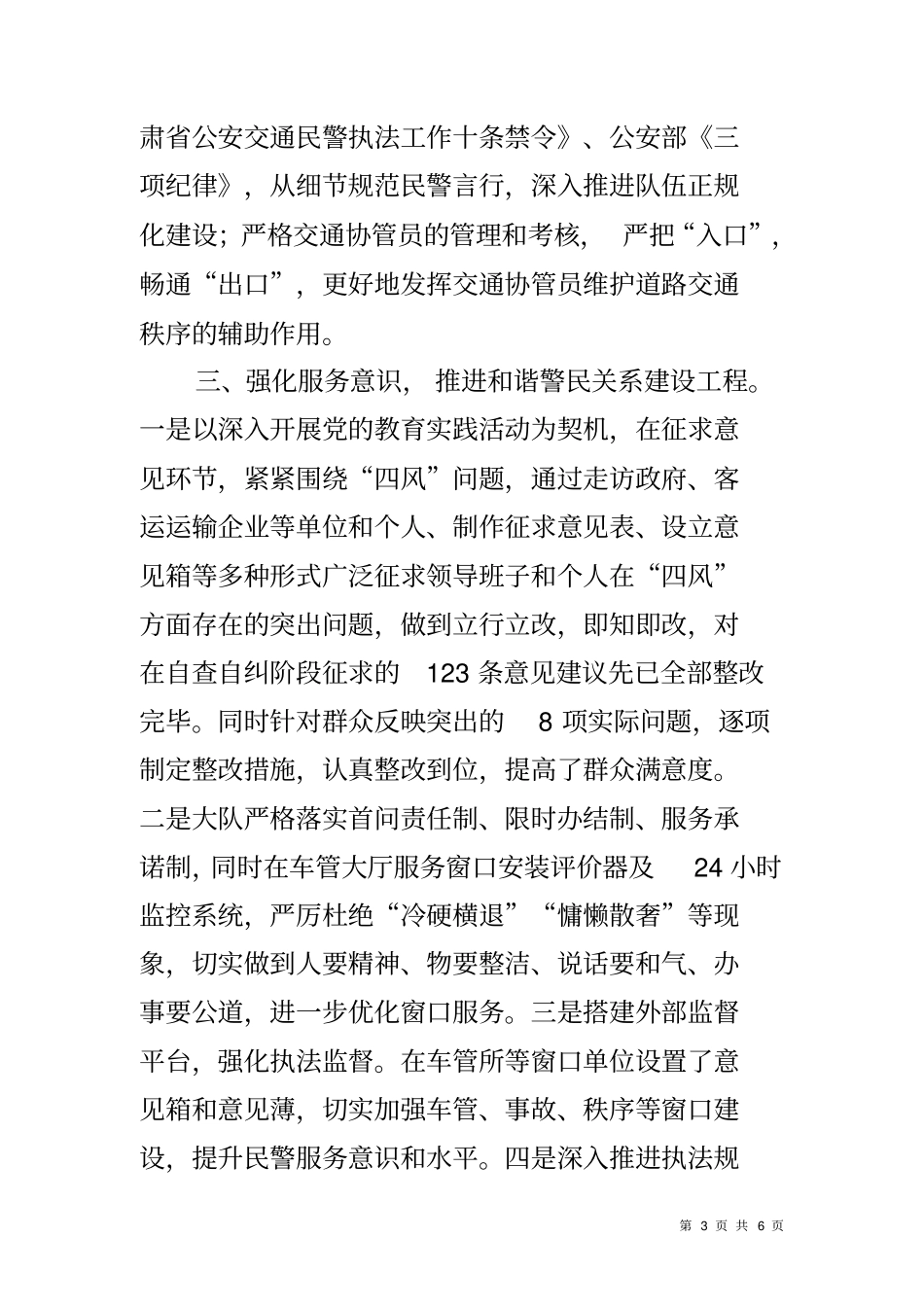 交警大队精神文明建设自查报告_第3页