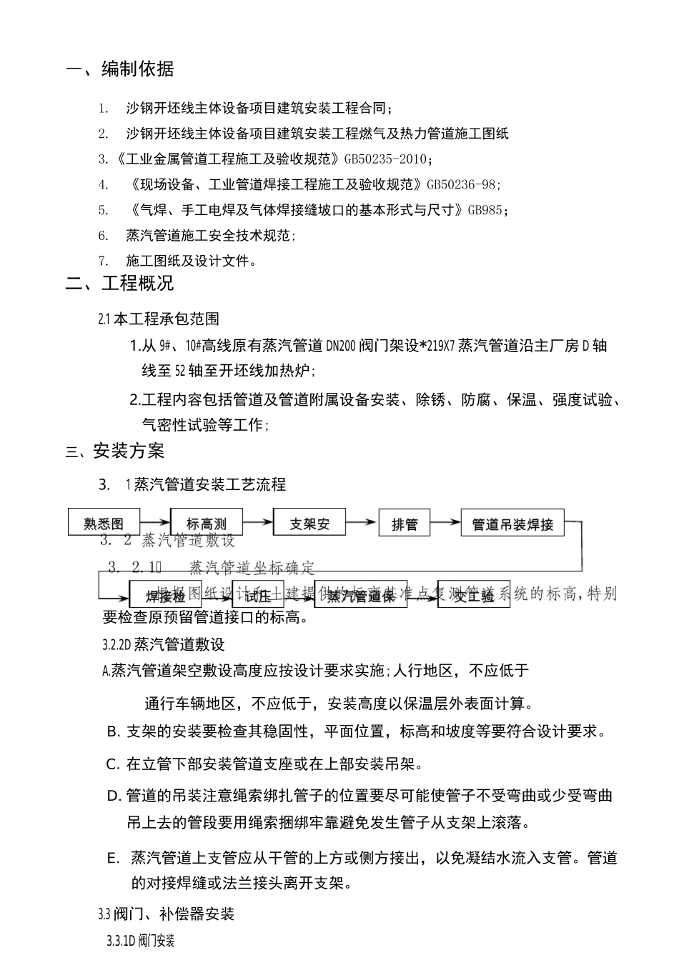 蒸汽管道工程施工方案_第2页