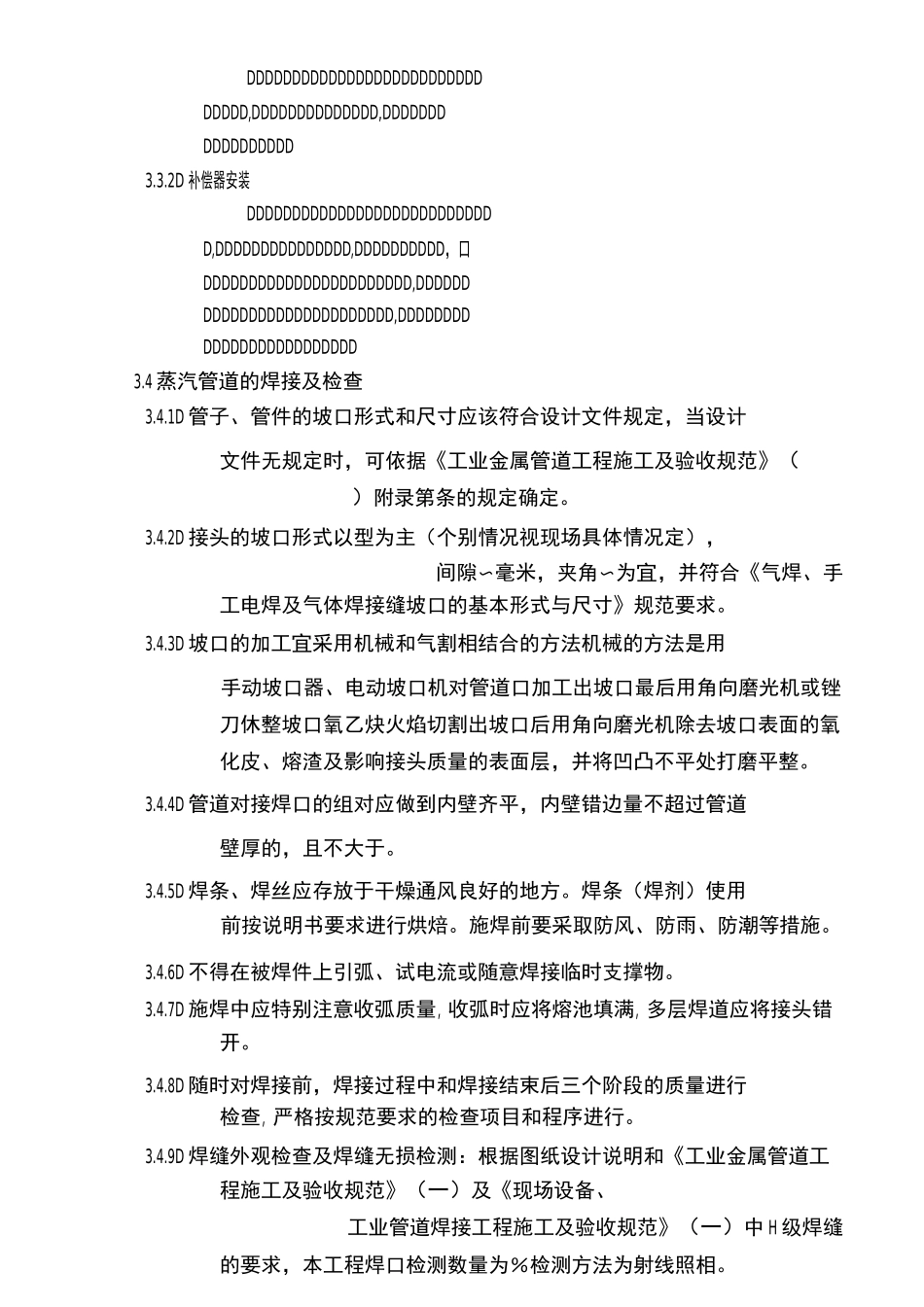 蒸汽管道工程施工方案_第3页