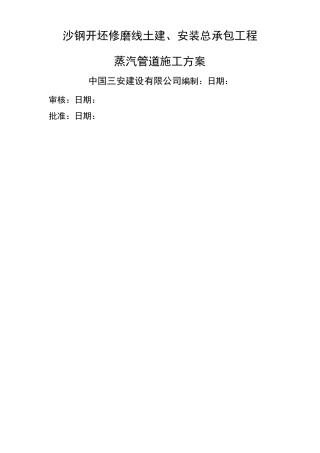 蒸汽管道工程施工方案