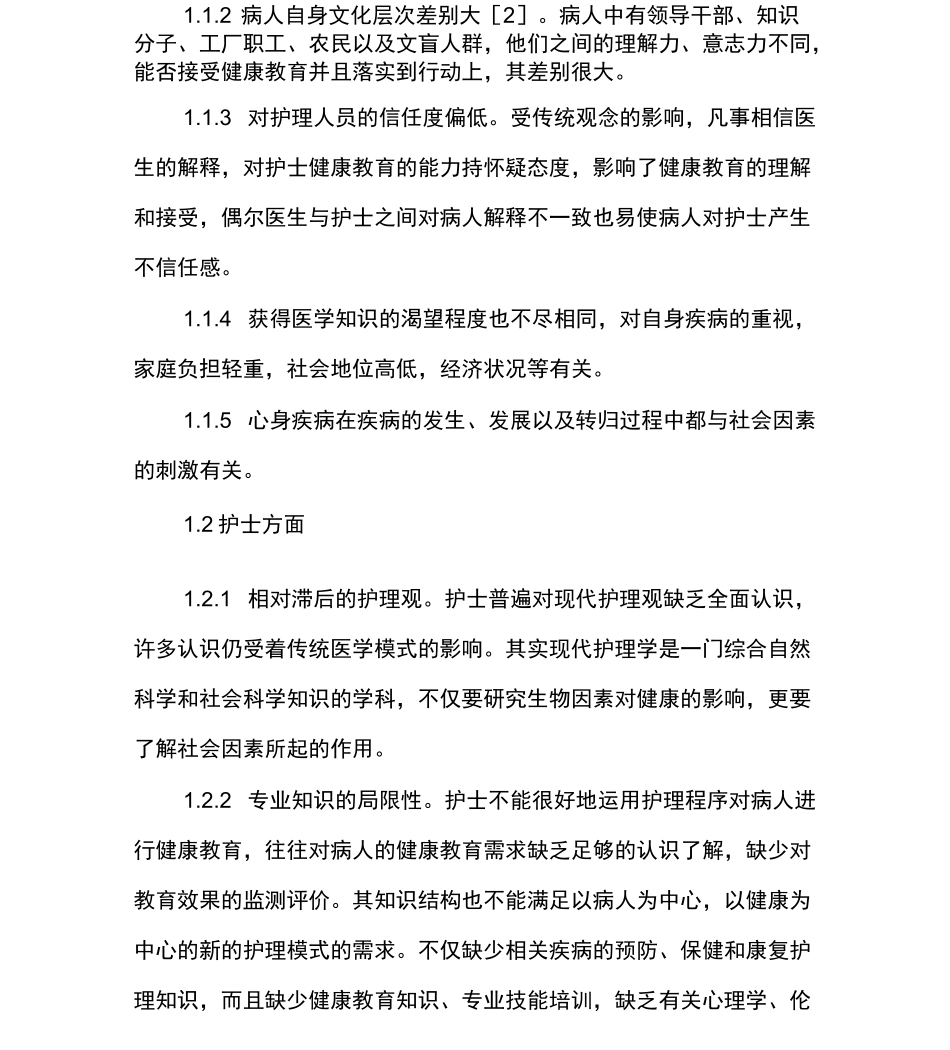 护士在护理健康教育中的作用_第2页