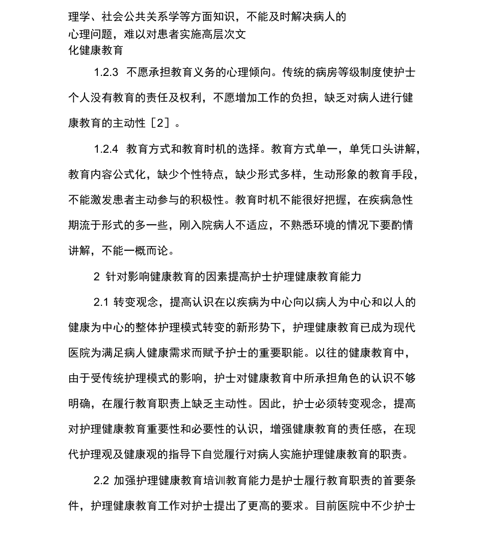 护士在护理健康教育中的作用_第3页